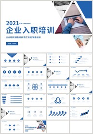 蓝色企业入职培训公司介绍PPT