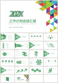 绿色简约工作计划总结汇报PPT