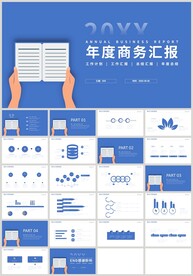 蓝色扁平商务计划总结汇报PPT