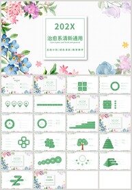 清新绿色教育通用工作汇报PPT