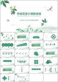 绿色小清新手绘教育总结PPT
