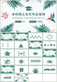 绿色本科硕士论文毕业答辩PPT