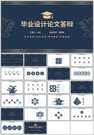 蓝色毕业设计论文答辩PPT