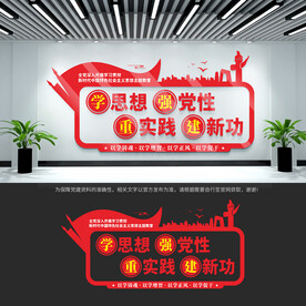 学思想主题教育文化墙