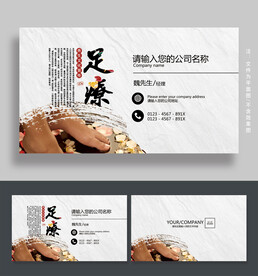 足疗名片