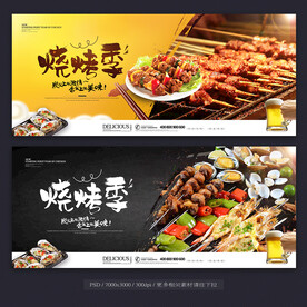 烧烤