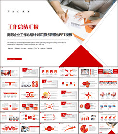 红色商务PPT