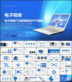 电子商务IT互联网动态PPT
