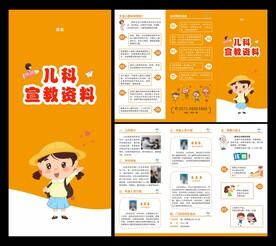 儿科宣教资料折页