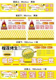 榴莲小吃摊位设计