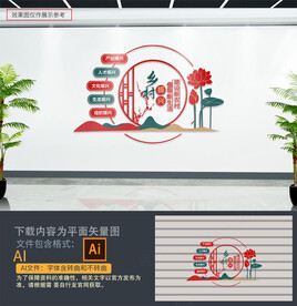 乡村振兴文化墙