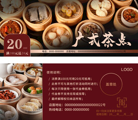 广式早茶优惠券代金券