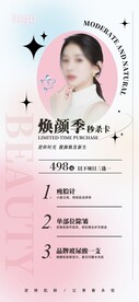 皮肤管理体验卡 美容院拓客卡