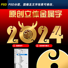  2024金属字