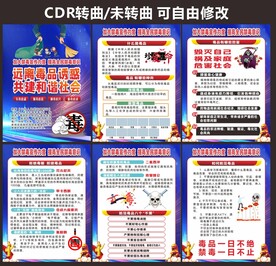 远离毒品珍爱生命