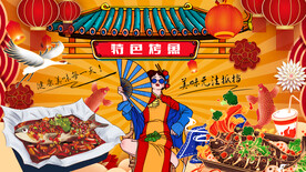 工装特色烤鱼背景墙