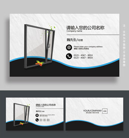 门窗名片