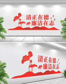 清廉文化墙