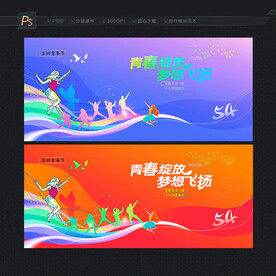 54青年节背景