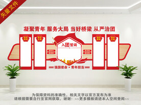团建背景墙