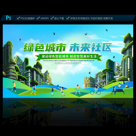 绿色环保背景