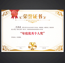 荣誉证书