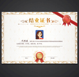 结业证
