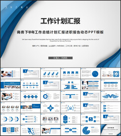 下半年工作计划PPT