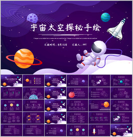 浩瀚宇宙太空卫星科技PPT