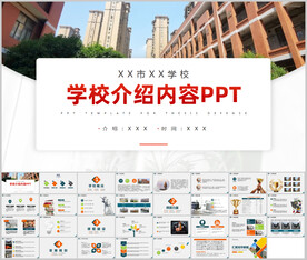 学校招生宣传学校介绍PPT