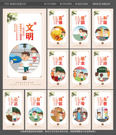 社会主义核心价值观