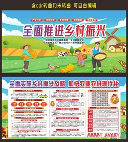乡村振兴