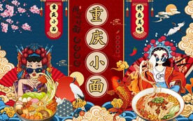 国潮重庆小面背景墙图片