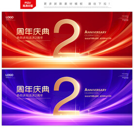 2周年庆