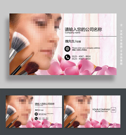 化妆师名片