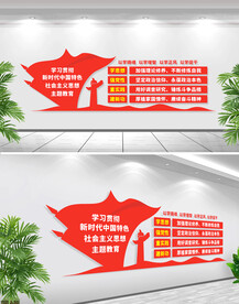 新时代社会主义思想主题教育