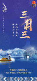 三月三海报