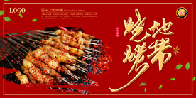 烧烤