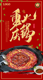 重庆火锅
