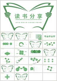 清新绿色读书分享会阅读PPT