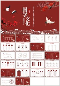 红色国学文化诗词大会PPT