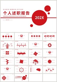红色商务简约个人述职报告PPT
