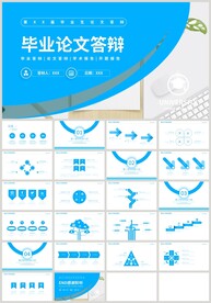 蓝色毕业论文答辩开题报告PPT