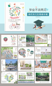 清新唯美毕业相册