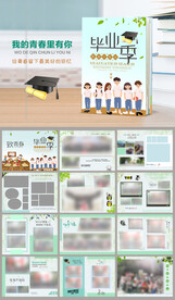 清新卡通小学毕业纪念册