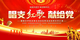 唱支红歌给党听活动背景