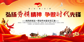 劳模精神宣传展板