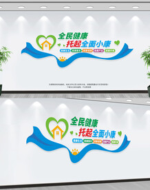 全民健康