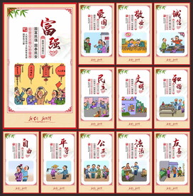 核心价值观