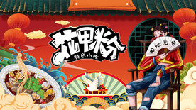 插画花甲粉背景墙